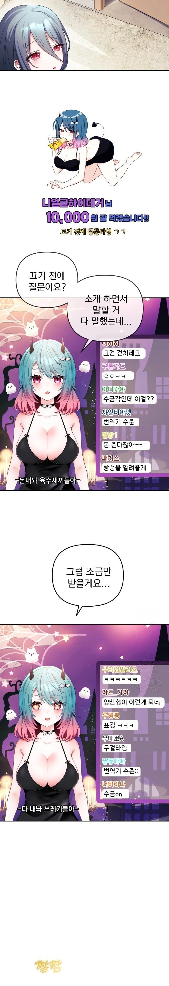 Wife VTuber Raw - Chapter 1 Page 21