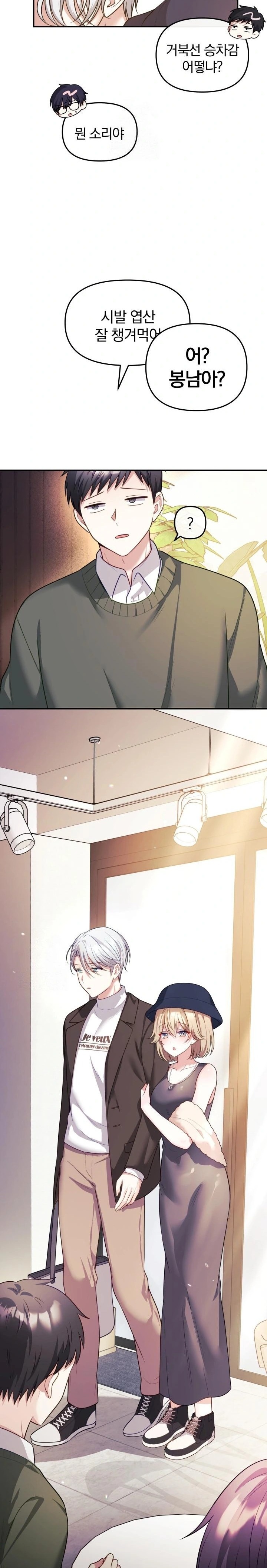 Wife VTuber Raw - Chapter 16 Page 14