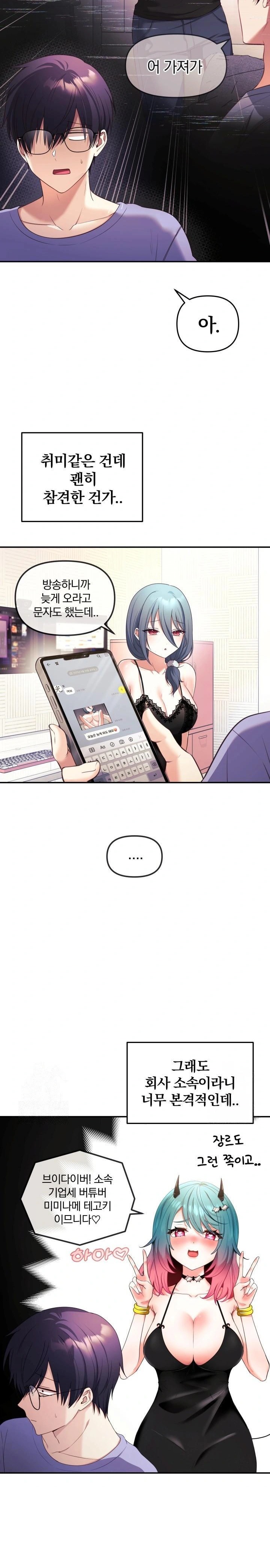 Wife VTuber Raw - Chapter 2 Page 17