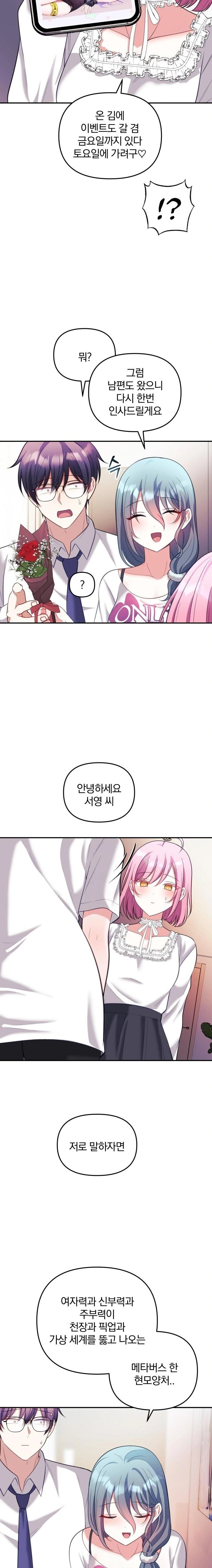Wife VTuber Raw - Chapter 21 Page 12
