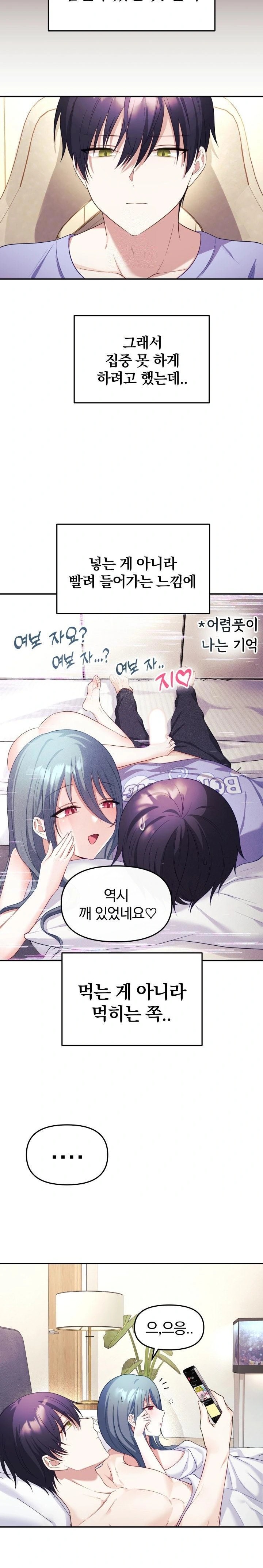 Wife VTuber Raw - Chapter 5 Page 21