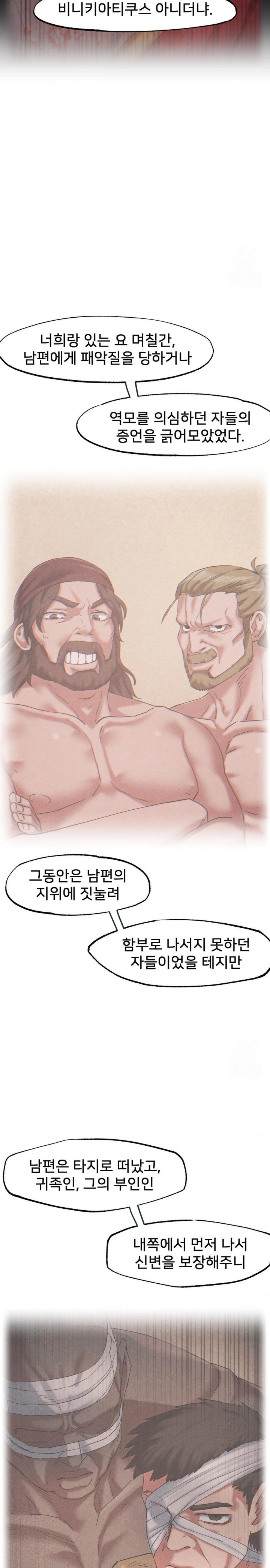 Global Sexual Culture Research Institute Raw - Chapter 34 Page 11