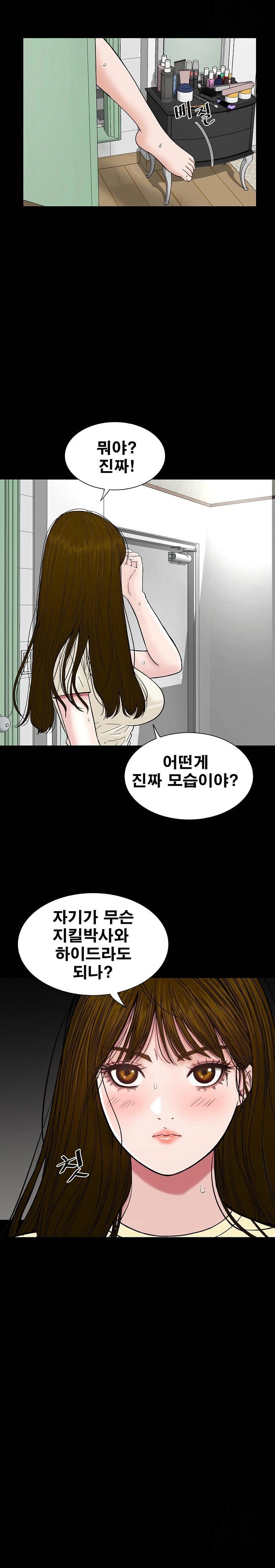 Sister’s Man Raw - Chapter 10 Page 23